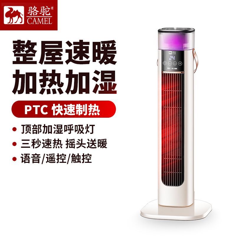 好实用骆驼冷暖两用塔扇加湿冷暖风机立式烤火炉静音取暖器