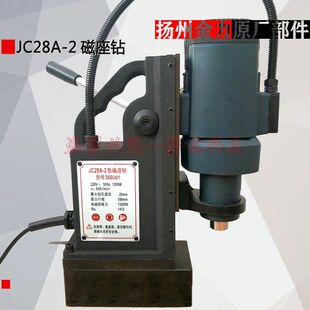 扬州金力JC28A-2磁座钻JC28A-3磁力钻 220V 1200W 350r/min 配件