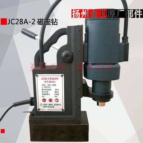 扬州金力JC28A-2磁座钻JC28A-3磁力钻 220V 1200W 350r/min 配件