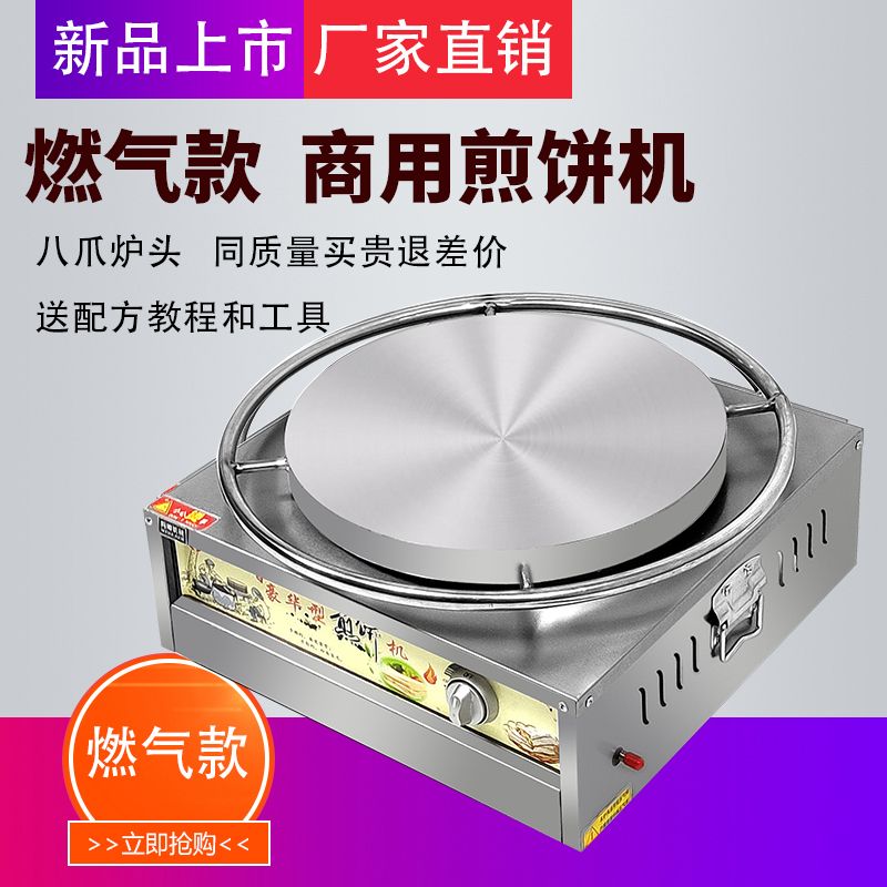 山东杂粮煎饼机炉商用燃气液化气煎饼果子机鏊子鸡蛋菜煎饼锅摆摊