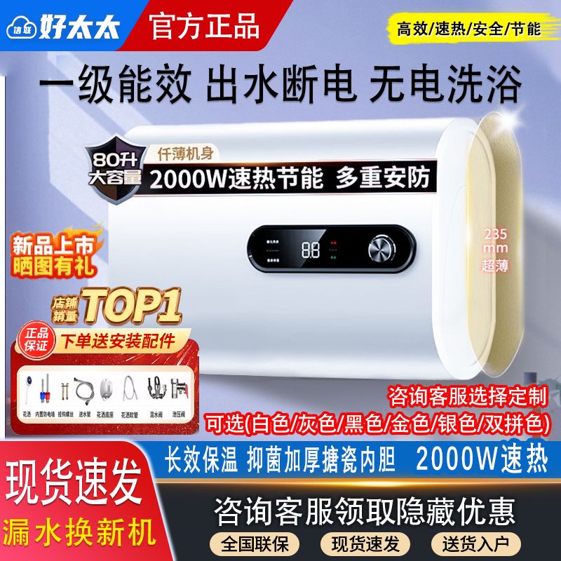 信联好太太电热水器电家用40L50L60L80L一级卫生间洗澡储水式超薄