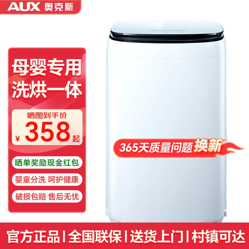 奥克斯迷你洗衣机家用全自动小型波轮高温除菌母婴儿洗烘一体机