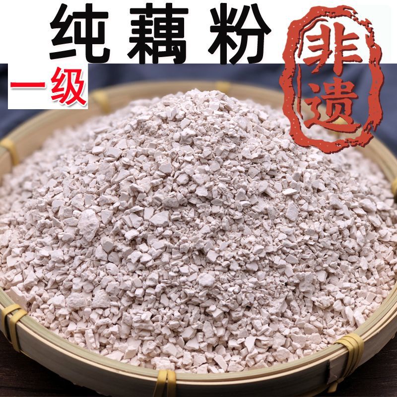 手工纯藕粉正宗古法手削藕粉无添加莲藕粉无糖原味天然代餐藕粉羹