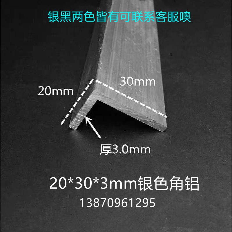 角铝20*30*3mm铝合金型材直角90度角铝包边压条墙角条L型铝 7字铝
