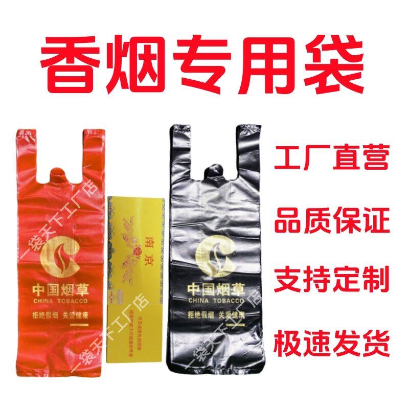 装烟塑料袋子工厂直营黑色整条香烟专用烟酒商店细长支持定制