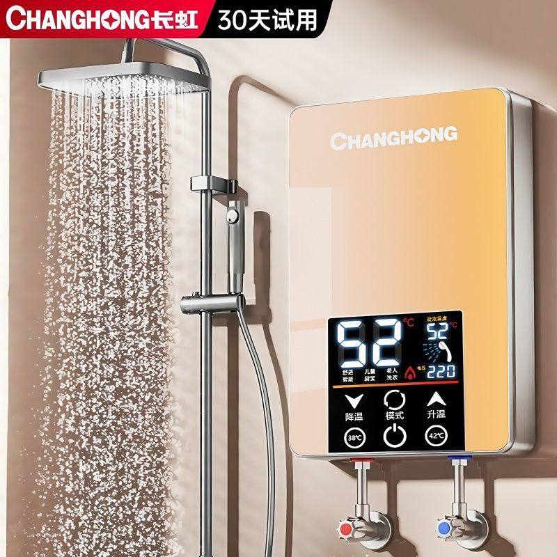 长虹即热式电热水器家用恒温小型迷你快速热出租房用淋浴洗澡神器