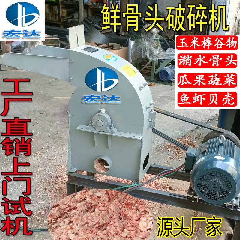 干湿潲水牛羊骨头粉碎机玉米棒秸秆蚝壳贝壳田螺生鱼虾粉碎打浆机
