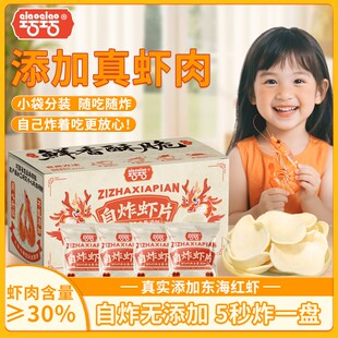 QQ巧巧真虾肉虾片整箱装泰式自炸虾片独立包装健康0防腐虾片自炸