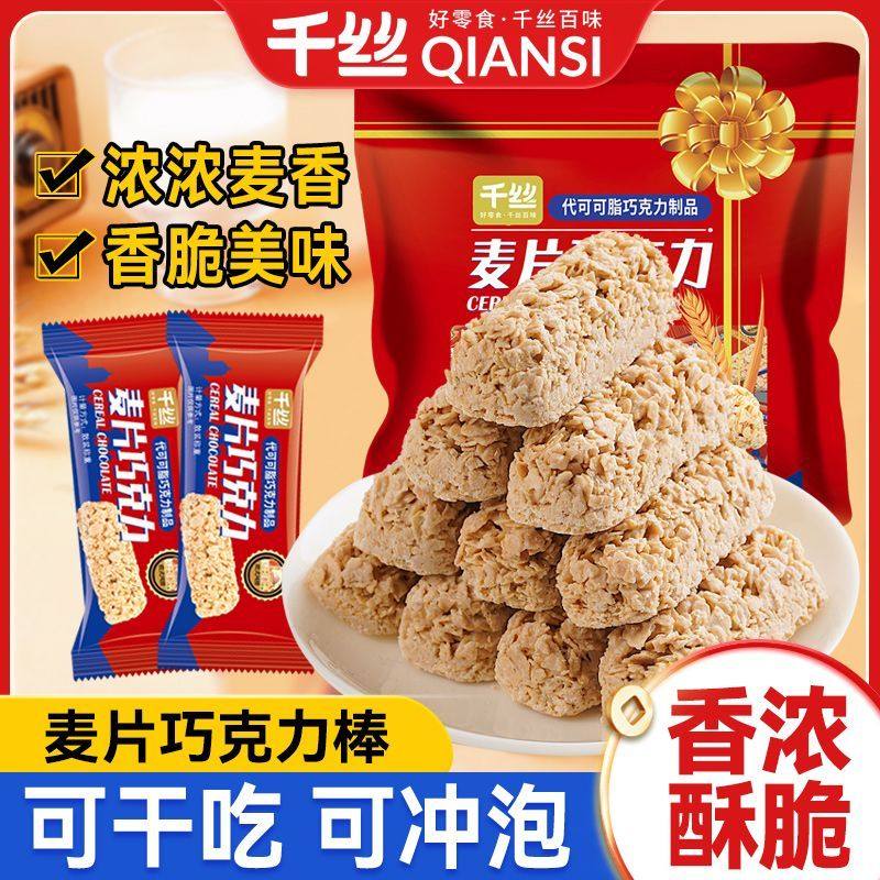 千丝麦片巧克力整箱34根酥棒婚庆喜糖休闲糖果小吃解馋充饥零食品,零食/坚果/特产,燕麦巧克力饼干,淘宝优惠券,粉丝福利购,淘宝优惠卷