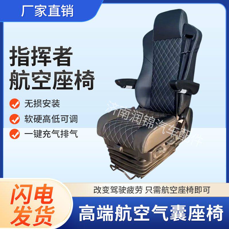 新款李尔航空通用气囊指挥者座椅领航者气动货车重卡改装卡车豪华