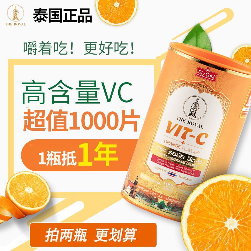 泰国原装进口diycaki皇家VC1000粒维生素c成人儿童孕妇糖果咀嚼片