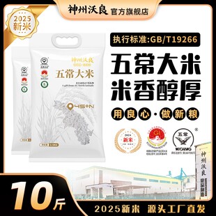【真空包装】神州沃良黑龙江五常大米2.5KG*2共10斤