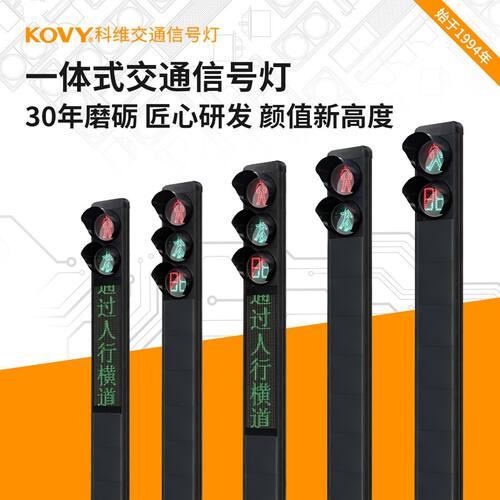 一体化红绿灯人行信号灯