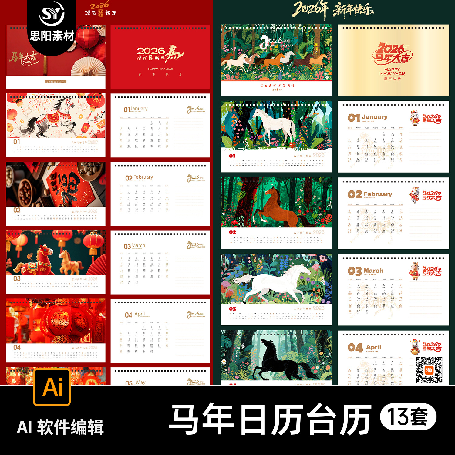 G2026马年新年春节日历月历台历挂历模板挂画海报AI设计素材模版S