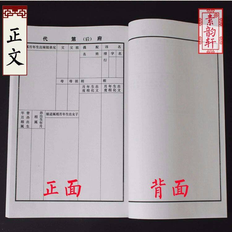 族谱家谱本可手写古典瓷青纸面宣纸本复古碟记式家谱族谱本线装书图片