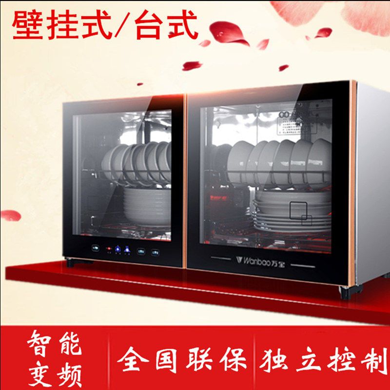 万宝消毒柜特价家用台式壁挂式迷你小型餐具茶杯立式商用消毒碗柜