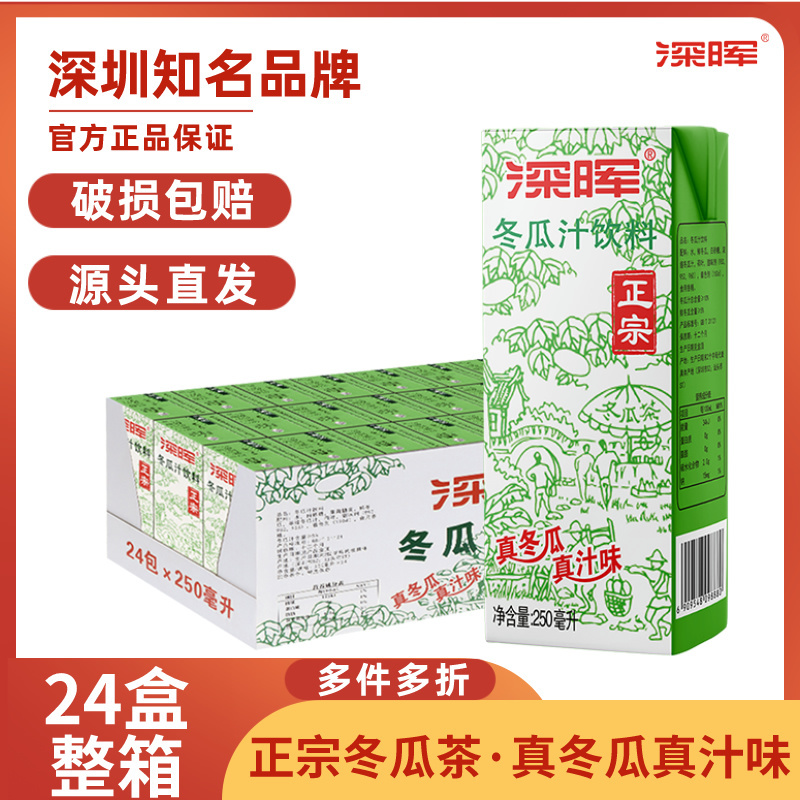 深晖冬瓜茶饮料整箱250ml*24盒装荷叶冬瓜汁老牌夏季解渴
