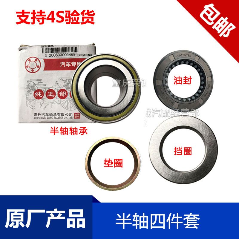 半轴轴承新长安之星货车星卡S201D201半轴轴承油封套挡圈垫圈原厂