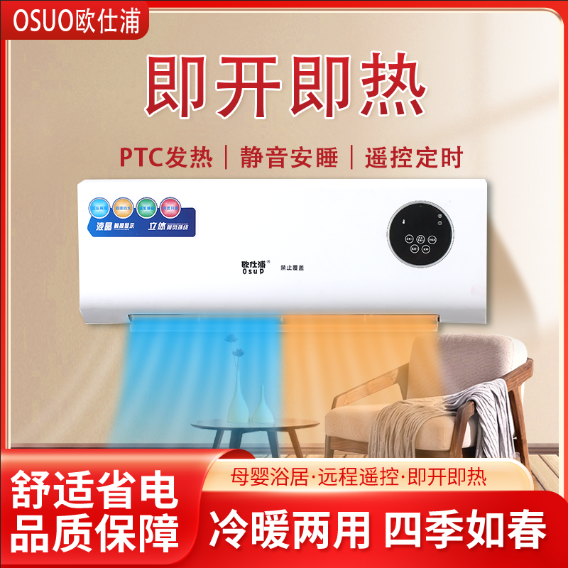 冷暖两用欧仕浦取暖器暖风机壁挂节能静音家用暖气大面积浴室防水