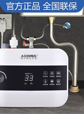 正品AOESMIOS一级能效小厨宝家用厨房小型储水式电热水器斯热水宝
