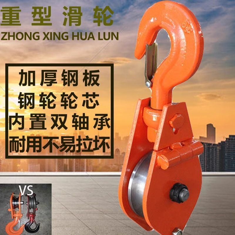 电力起重滑车高速滑轮1/2/3/5吨吊钩环型纯钢加厚定动滑轮防摔砸