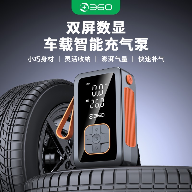 360无线车载充气泵HQ30大功率快速充气补气自行车电动车打气升级