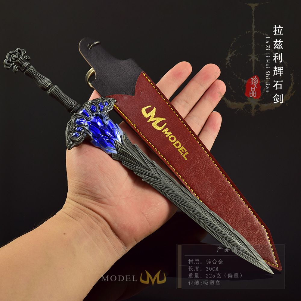 艾尔登法环游戏周边武器模型拉兹利辉石剑30CM皮套版武器模型摆件