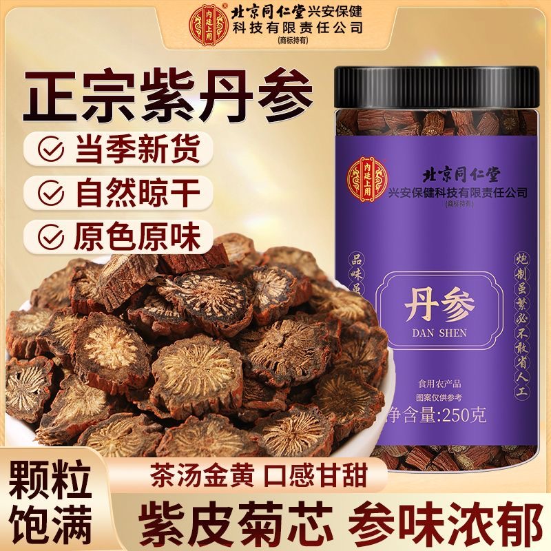 北同内廷上用丹参片材段250g切段泡水8MK枸杞黄芪冬天养生茶泡茶
