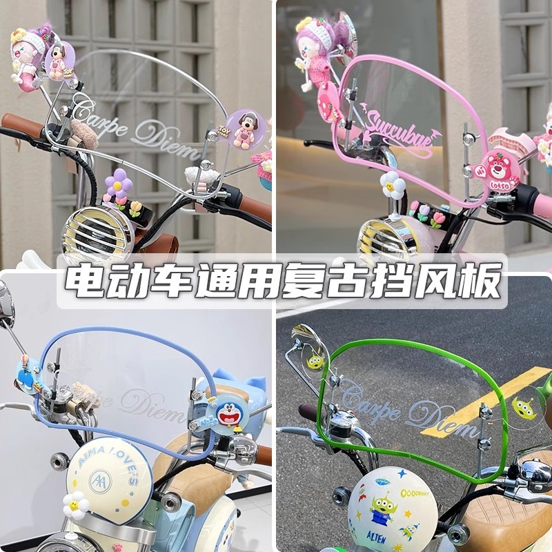 爱玛露娜元宇宙pro电动车挡风板复古装饰改造小配件台铃雅迪通用