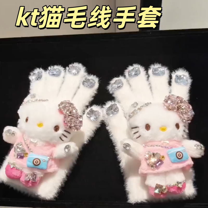 kt猫手套钻石毛线保暖冬防冻HelloKitty女防寒仿兔绒骑车学生眼镜