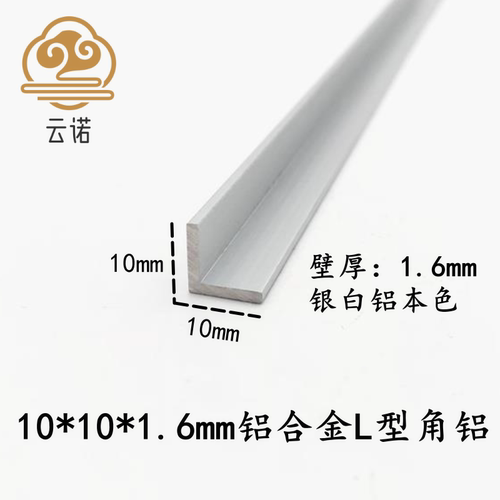 铝合金L型角铝直角包边装饰条建筑装潢护角 压条配件 10*10*1.6mm