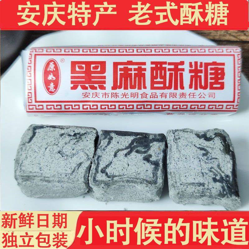 安徽安庆特产 老式黑麻酥糖 墨子酥 黑芝麻传统糕点 怀旧零食小吃