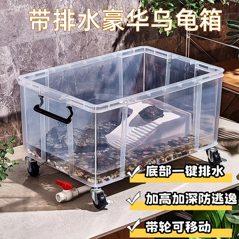可排水乌龟缸超大底部排水塑料透明带盖养龟箱防逃逸收纳箱周转箱