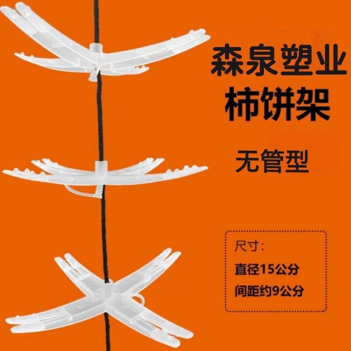 晒柿子饼神器室外凉柿子挂架晾晒吊柿子专用挂架子吊柿饼晾晒神器
