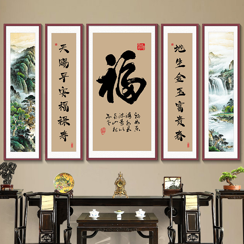 福字农村堂屋中堂画客厅挂画五联山水画大厅背景墙装饰画对联字画