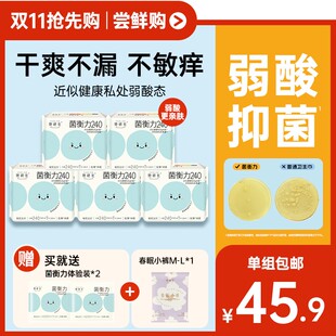 【新品】她研社菌衡力弱酸抑菌5包卫生巾干爽透气防漏低敏姨妈巾