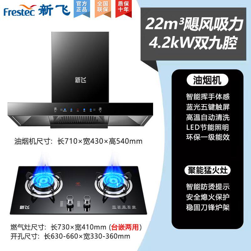新飞家用油烟机燃气灶套装煤气抽油烟机天然气液化气顶吸烟机安装