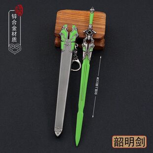 古剑奇谭游戏周边禹期昭明剑22CM带鞘全金属工艺品摆件