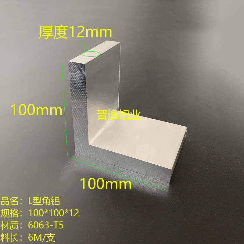 L型角铝100*100*12mm铝合金L型型材 6063硬质角铝100x100x12铝角