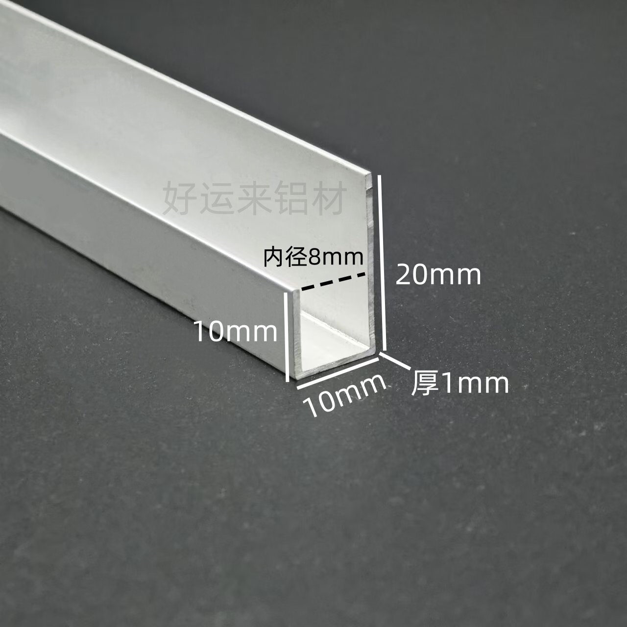铝合金u型槽铝型材20*10内径8不等边U型槽玻璃固定包边装饰条