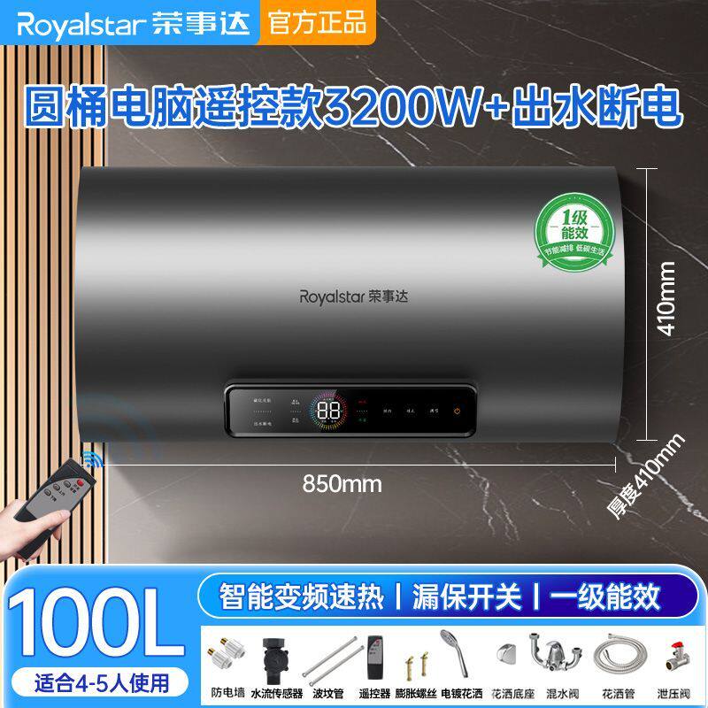 荣事达超薄电热热水器一级能效家用洗澡扁桶速热卫生间储水式