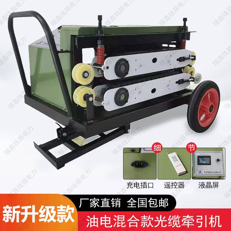 全自动光缆拉缆机线缆牵引机穿线架空管道电缆光纤新款拉线放线厂