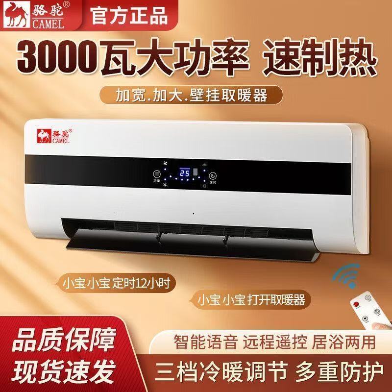 骆驼电暖器家用取暖器壁挂大功率冷暖两用暖风机浴室智能语音正品