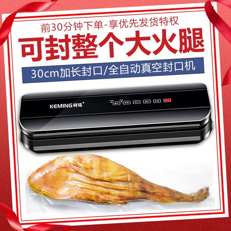 柯铭真空封口机食品保鲜机塑料袋抽真空小型真空机包装机家用商用