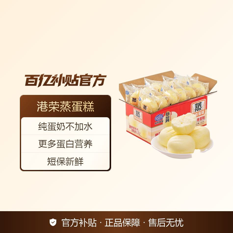 港荣蒸蛋糕奶香味320g早餐面包学生宿舍代餐办公室小零食品糕点心