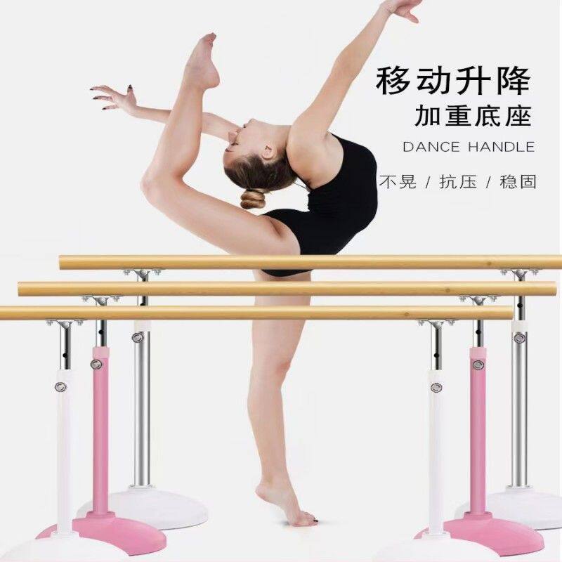 舞蹈把杆家用舞蹈房跳舞杆移动式把杆专业儿童练功压腿杆练舞把干
