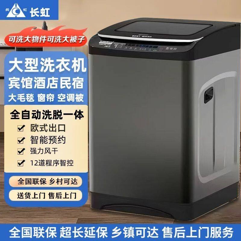 长虹大容量100/公斤洗衣机全自动家用热烘干变频商用酒店宾馆被子