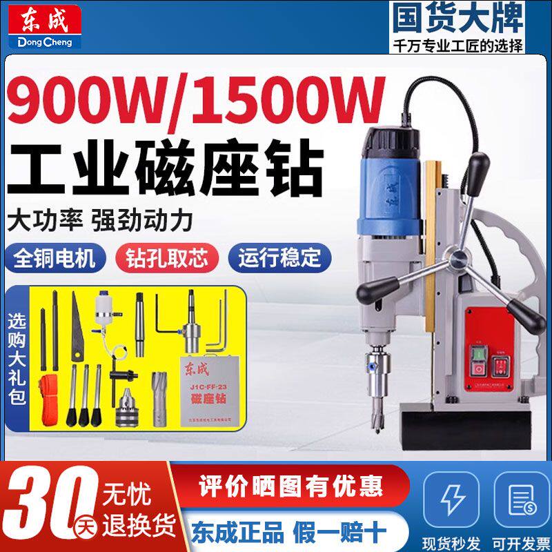 东成磁座钻工业级便携钻孔机磁力吸铁钻取芯攻丝调速台式空心钻床