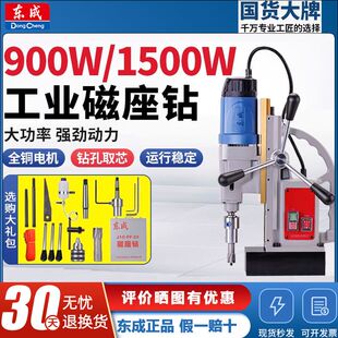 东成磁座钻工业级可携式钻孔机磁力吸铁钻取芯攻丝调速台式空心钻