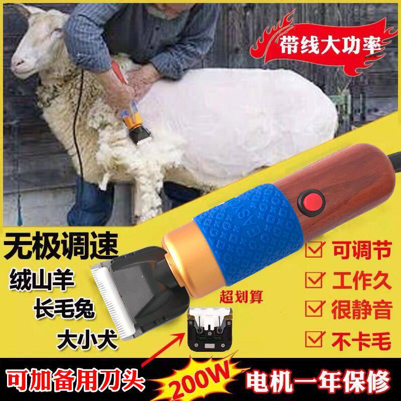 大功率200W调速电动羊毛剪绒山羊电推剪宠物狗狗推剪长毛兔电推剪